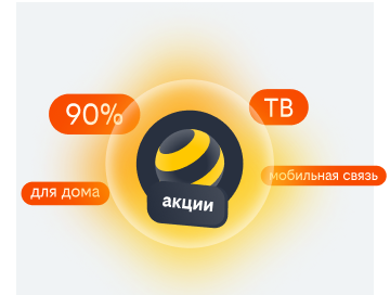 акции билайн в Петергофе